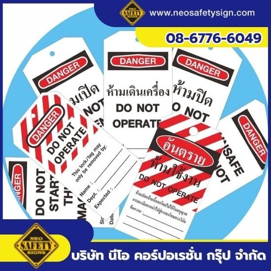 รับผลิตป้าย TAGS - โรงงานผลิตป้ายความปลอดภัย - NEO SAFETY SIGN รับผลิตป้าย TAGS - โรงงานผลิตป้ายความปลอดภัย - NEO SAFETY SIGN