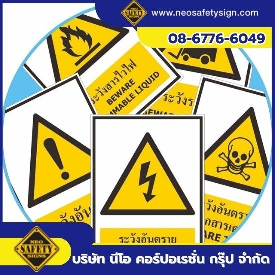 ขายส่งป้ายเครื่องหมายเตือน ขายส่งป้ายเครื่องหมายเตือน