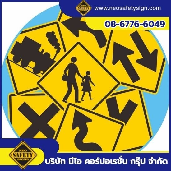 โรงงานผลิตป้ายจราจร-ป้ายเตือน - โรงงานผลิตป้ายความปลอดภัย - NEO SAFETY SIGN โรงงานผลิตป้ายจราจร-ป้ายเตือน - โรงงานผลิตป้ายความปลอดภัย - NEO SAFETY SIGN