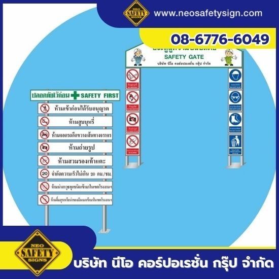 รับทำป้ายซุ้มประตูความปลอดภัย รับทำป้ายซุ้มประตูความปลอดภัย