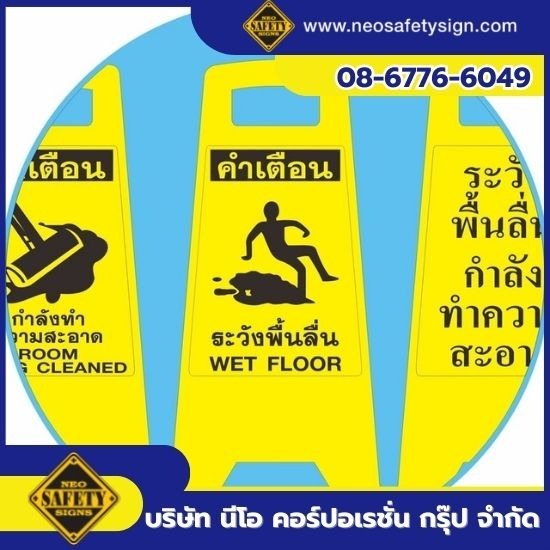 จำหน่ายป้ายตั้งพื้น จำหน่ายป้ายตั้งพื้น