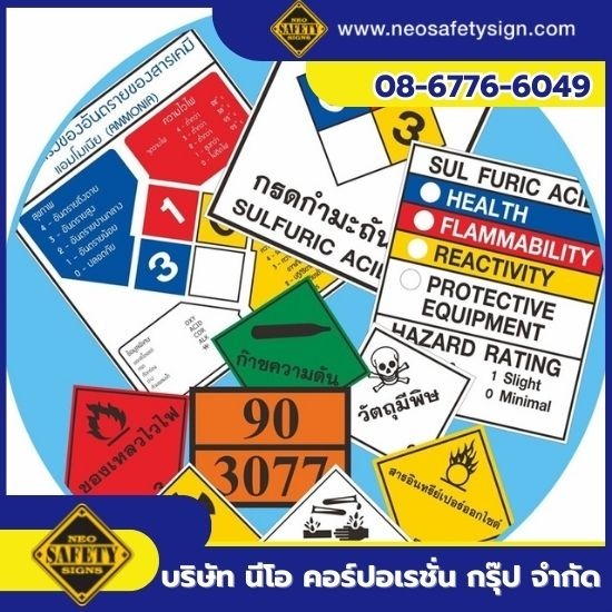ป้ายสัญลักษณ์แสดงอันตรายสารเคมีระบบ NFPA ระบบ UN ระบบ GHS ระบบ EEC ป้ายสัญลักษณ์แสดงอันตรายสารเคมีระบบ NFPA ระบบ UN ระบบ GHS ระบบ EEC