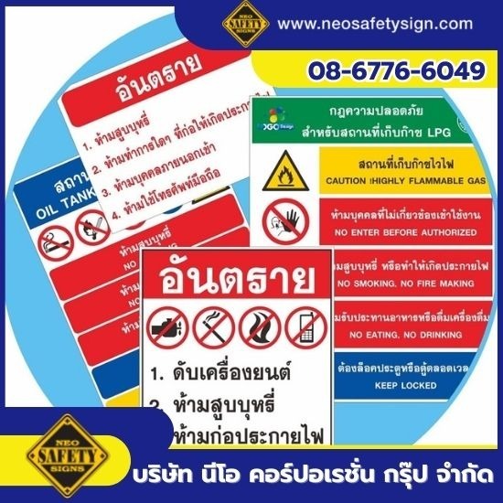 ป้ายสำหรับพื้นที่จัดเก็บสารไวไฟ และวัตถุอันตราย - โรงงานผลิตป้ายความปลอดภัย - NEO SAFETY SIGN