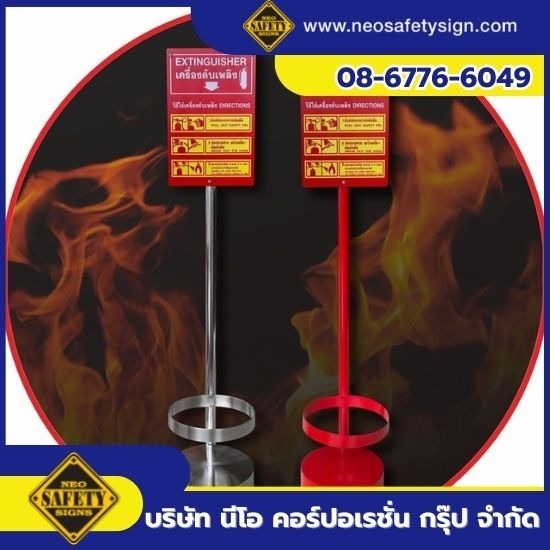 สแตนตั้งถังดับเพลิงราคาส่ง สแตนตั้งถังดับเพลิงราคาส่ง