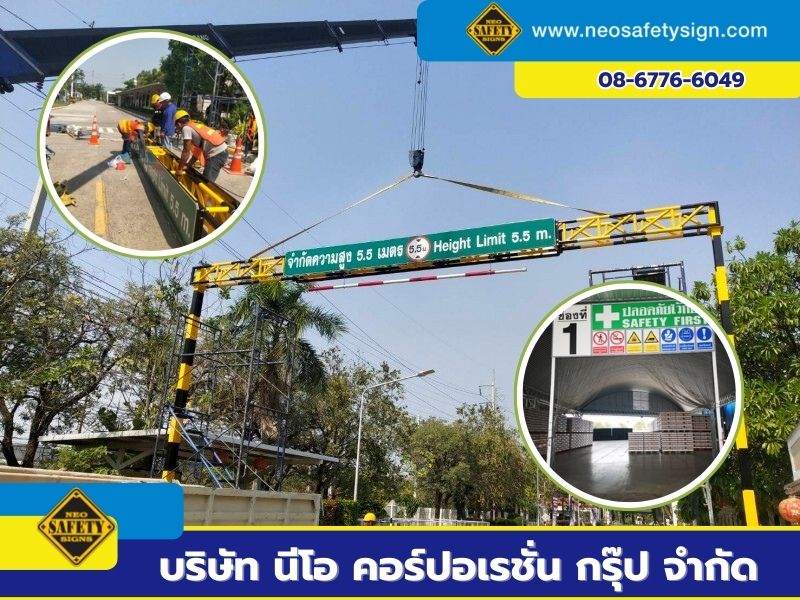 รับทำป้ายความปลอดภัย นีโอ คอร์ปอเรชั่น กรุ๊ป