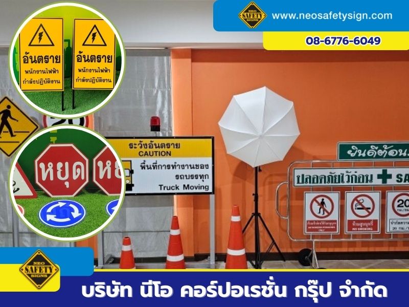 รับทำป้ายเครื่องหมายจราจรตามแบบมาตรฐาน