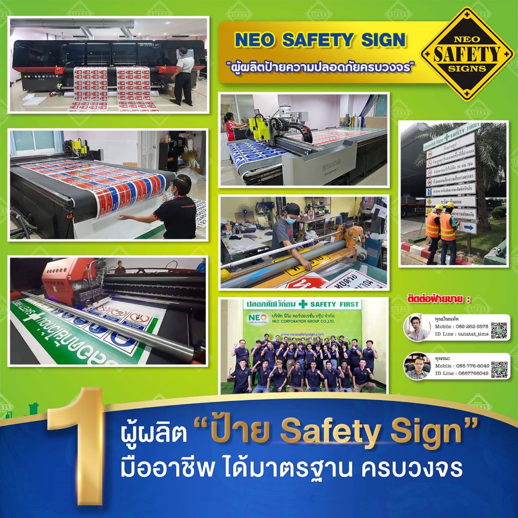 รับผลิตป้ายเซฟตี้ราคาถูก