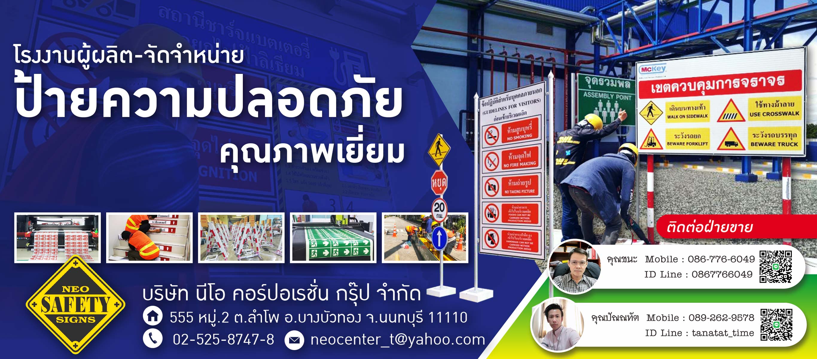 โรงงานผู้ผลิตและจัดจำหน่ายป้ายความปลอดภัย