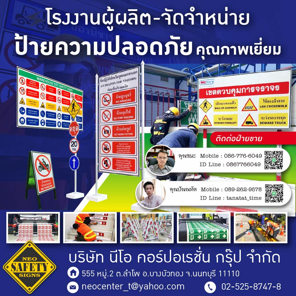 โรงงานผู้ผลิตและจัดจำหน่ายป้ายความปลอดภัย
