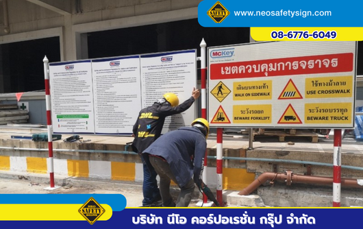 รับติดตั้งป้ายเตือนโดยช่างมืออาชีพ