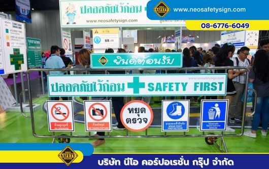 รับติดตั้งงานป้ายความปลอดภัย