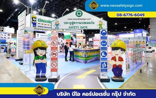 สั่งทำซุ้มประตูสู่ความปลอดภัย