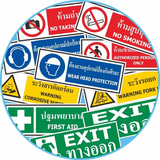 สั่งผลิตป้ายเตือน